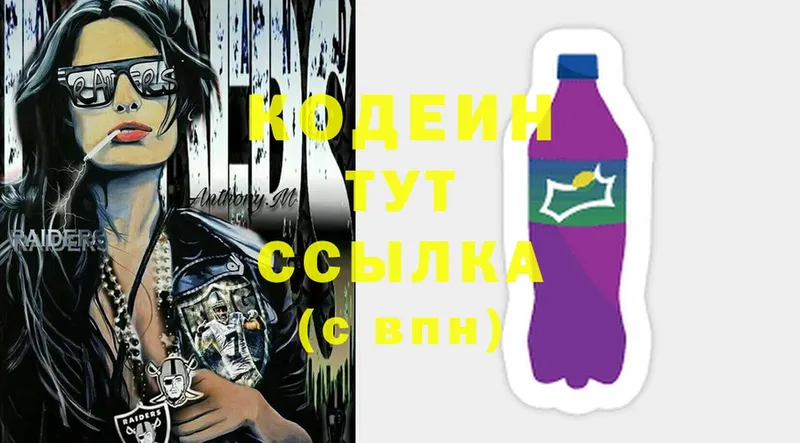 Кодеин Purple Drank  Бодайбо 